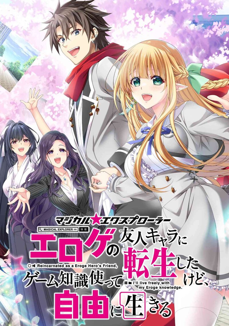 Magical Explorer Eroge No Yuujin Kyara Ni Tensei Shita Kedo Game Chishiki Tsukatte Jiyuu Ni Ikiru 9a 2