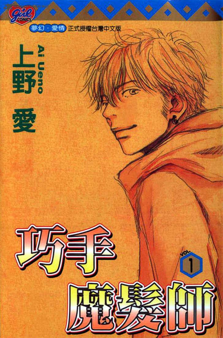 Mahou No Te Ni Notte 1 2