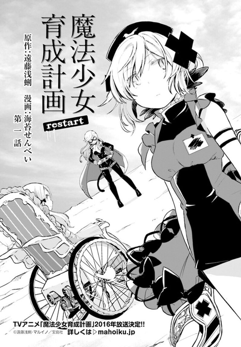 Mahou Shoujo Ikusei Keikaku Restart 1 4