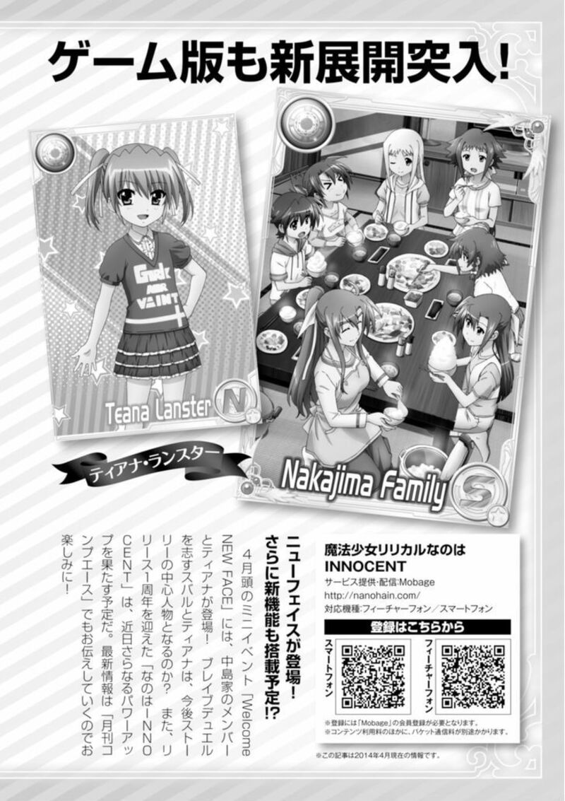 Mahou Shoujo Lyrical Nanoha Innocents 14 37