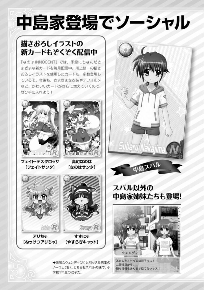 Mahou Shoujo Lyrical Nanoha Innocents 14 38