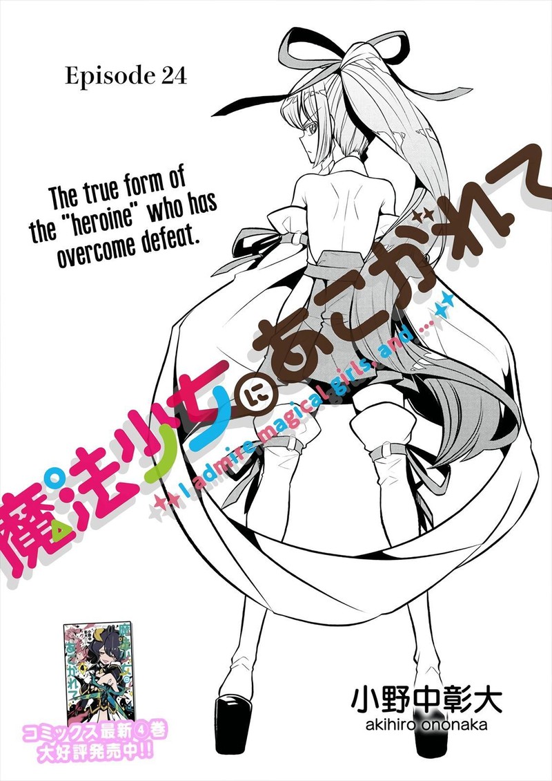 Mahou Shoujo Ni Akogarete 24 3