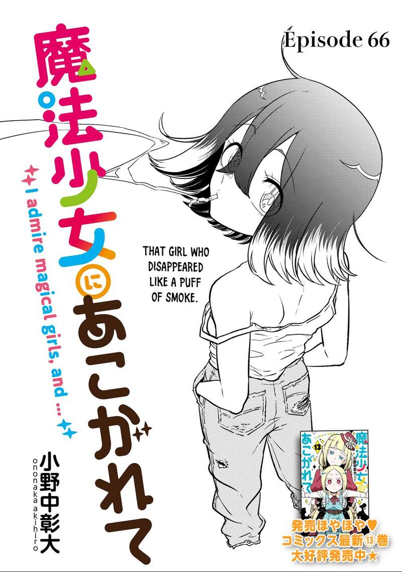 Mahou Shoujo Ni Akogarete 66 3