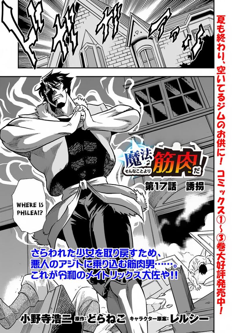 Mahou Sonna Koto Yori Kinniku Da 17 1