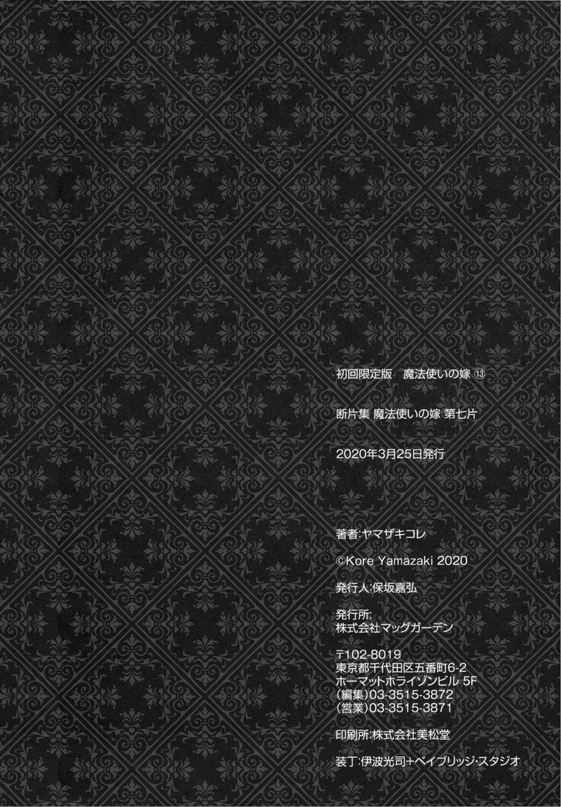 Mahou Tsukai No Yome 78 69