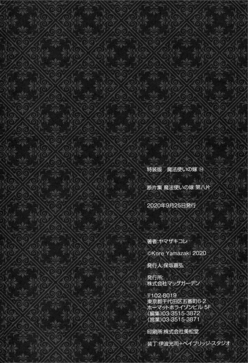 Mahou Tsukai No Yome 79 73
