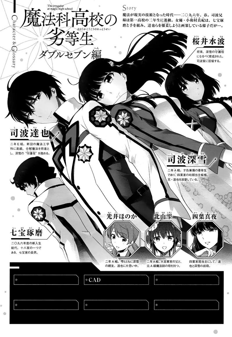 Mahouka Koukou No Rettousei Double Seven Hen 4 1