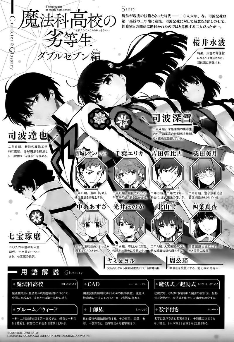 Mahouka Koukou No Rettousei Double Seven Hen 8 1