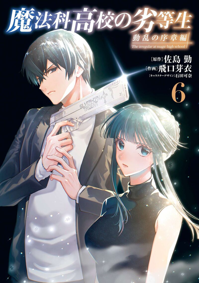Mahouka Koukou No Rettousei Douran No Joshou Hen 29 2