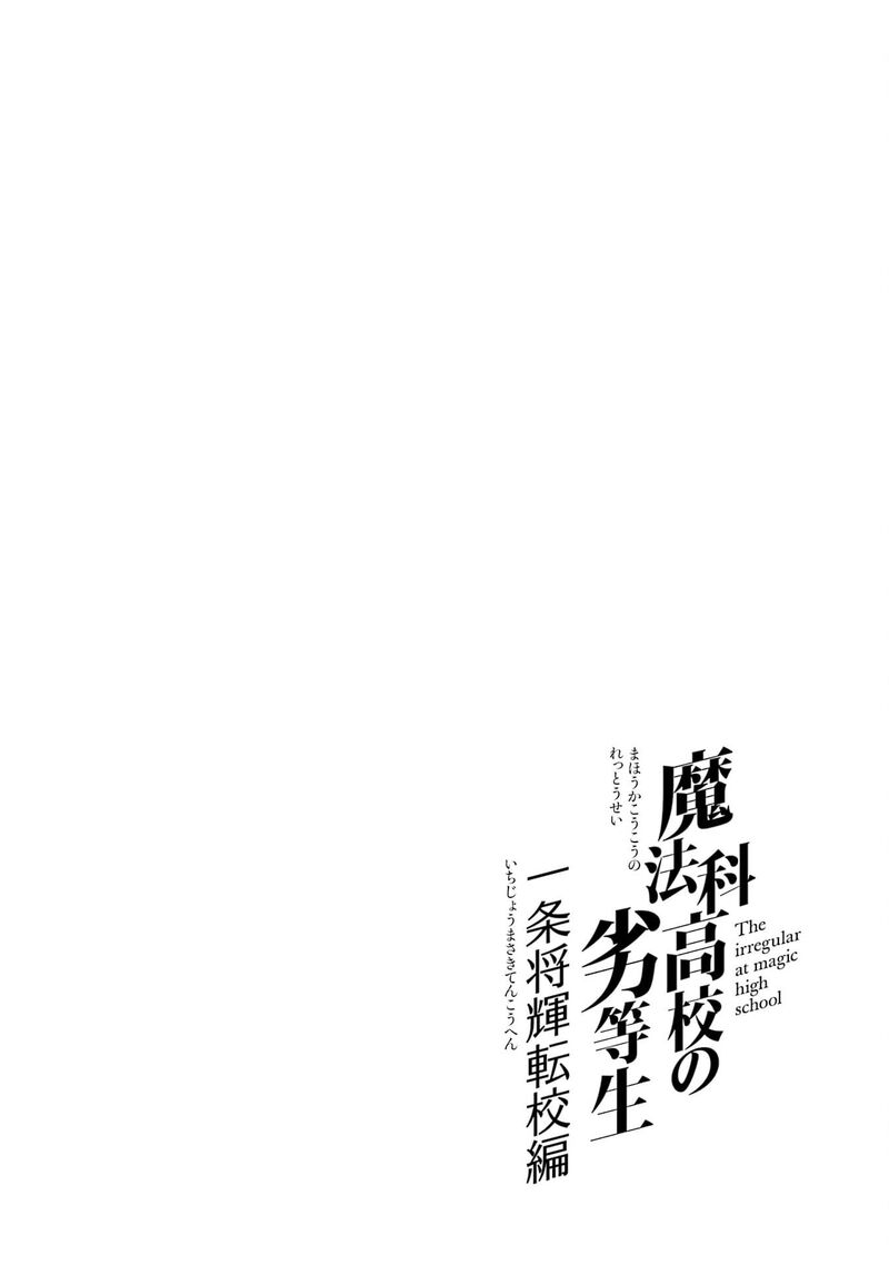 Mahouka Koukou No Rettousei Ichijou Masaki Tenkou Hen 3 24
