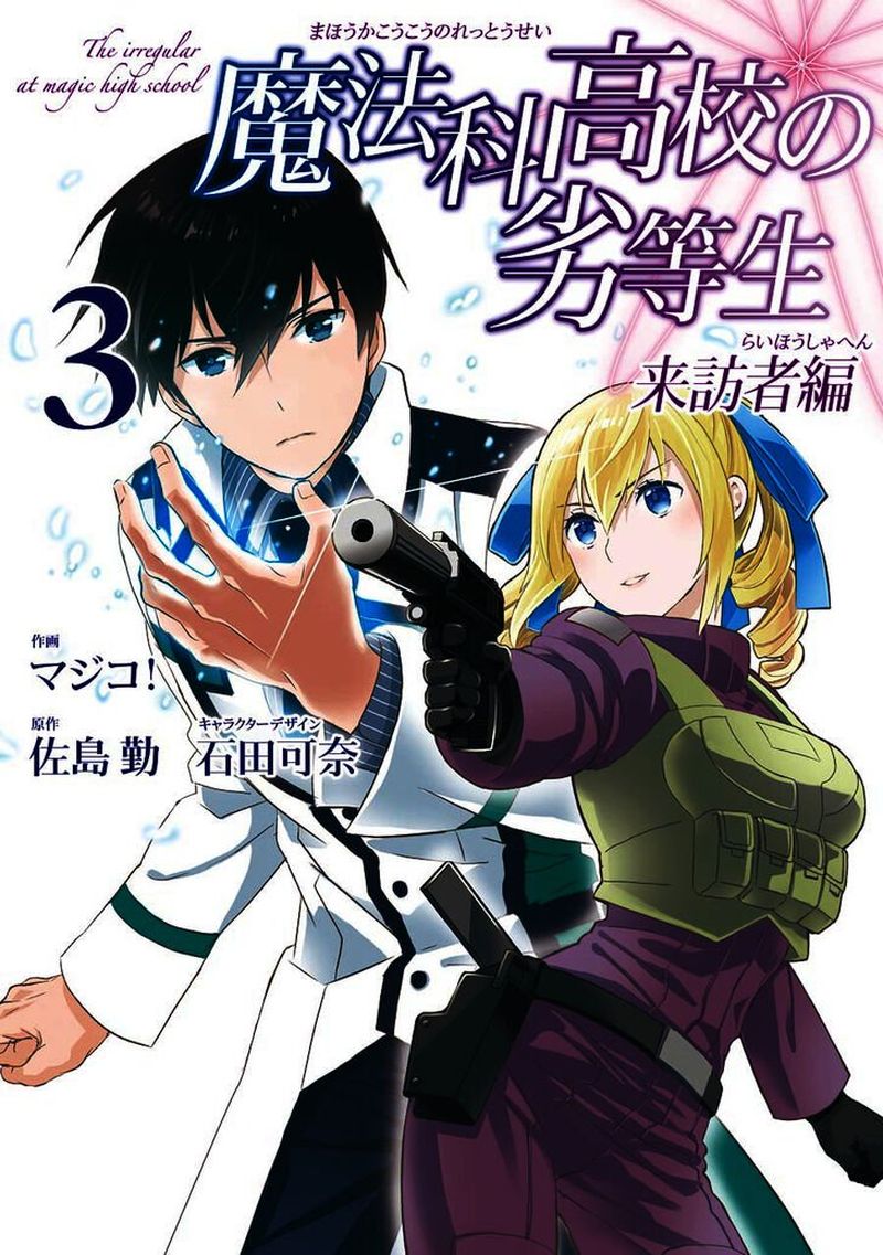 Mahouka Koukou No Rettousei Raihousha Hen 15 1