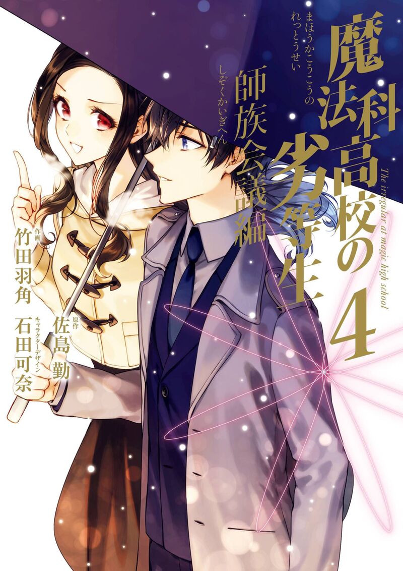 Mahouka Koukou No Rettousei Shizoku Kaigi Hen 16 1