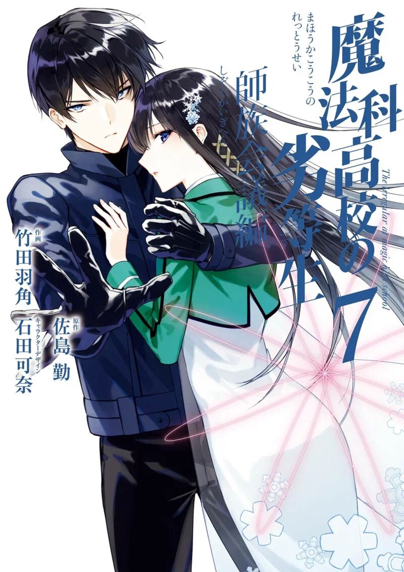 Mahouka Koukou No Rettousei Shizoku Kaigi Hen 34 1