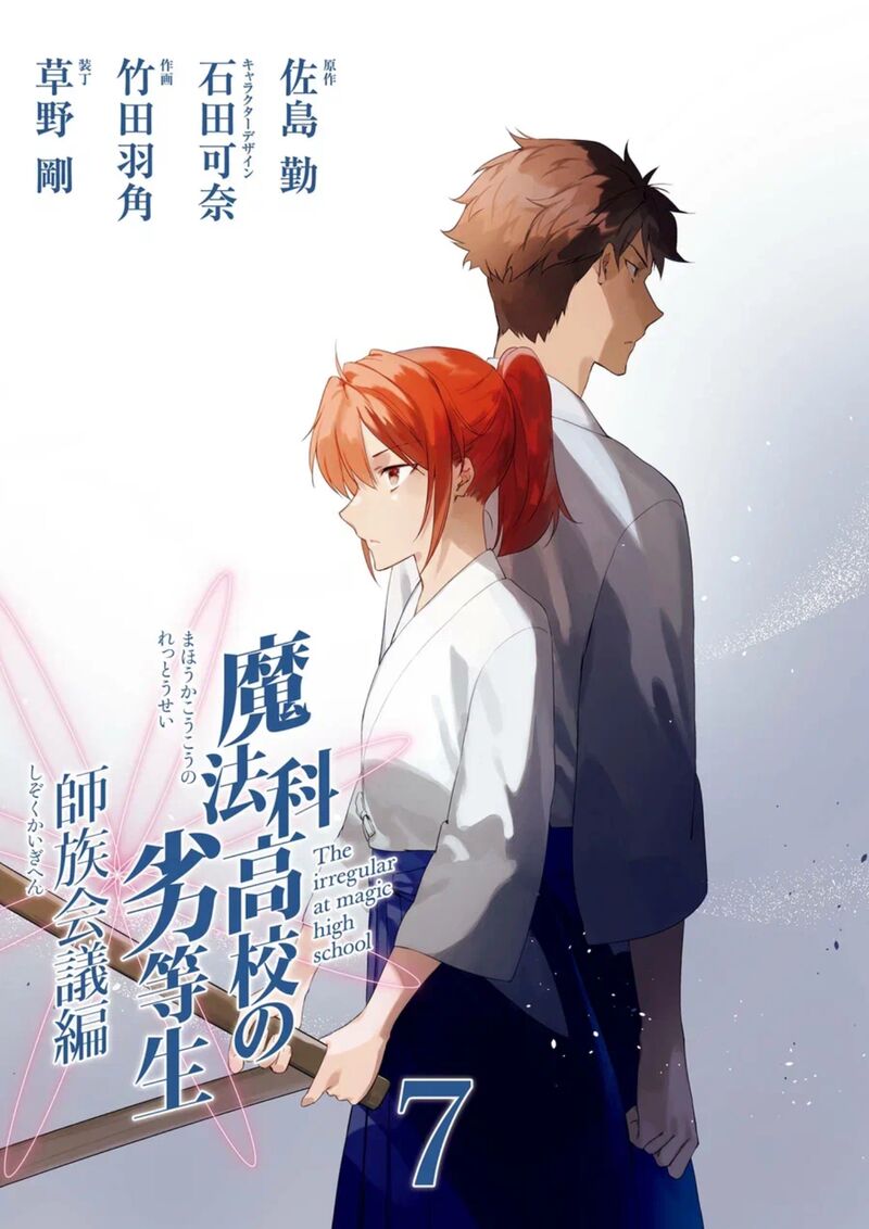 Mahouka Koukou No Rettousei Shizoku Kaigi Hen 34 3