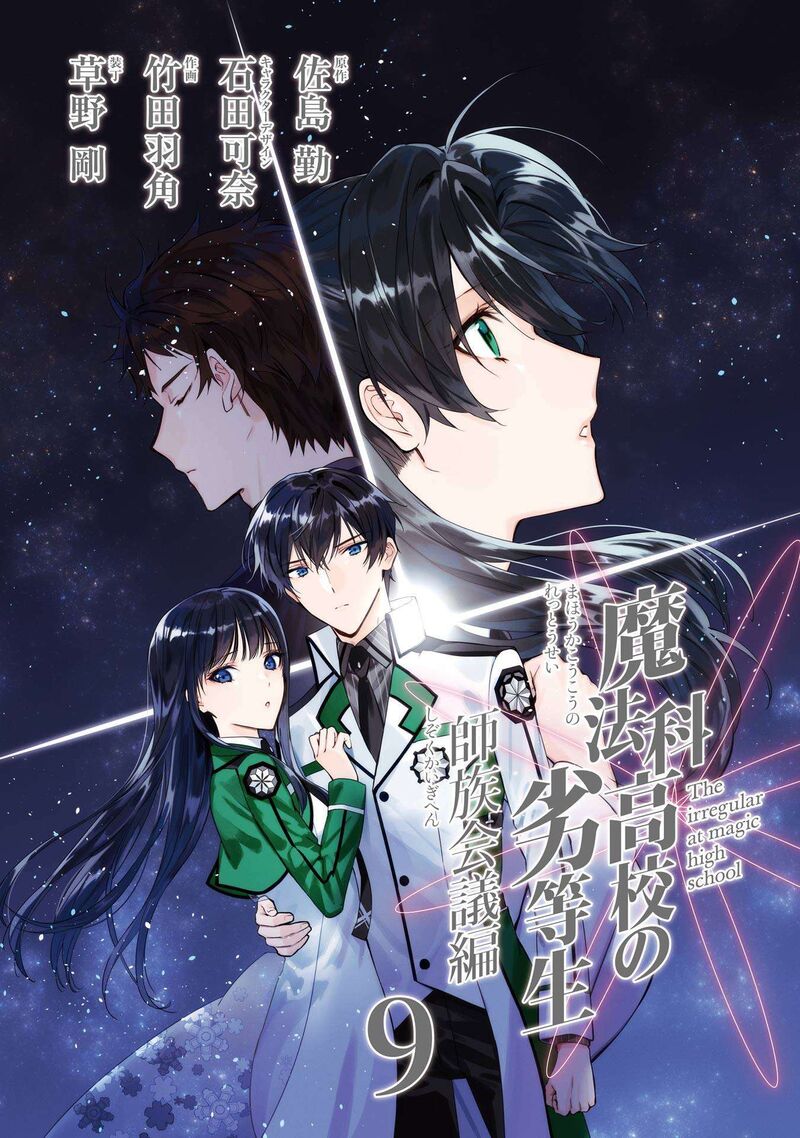 Mahouka Koukou No Rettousei Shizoku Kaigi Hen 46 3