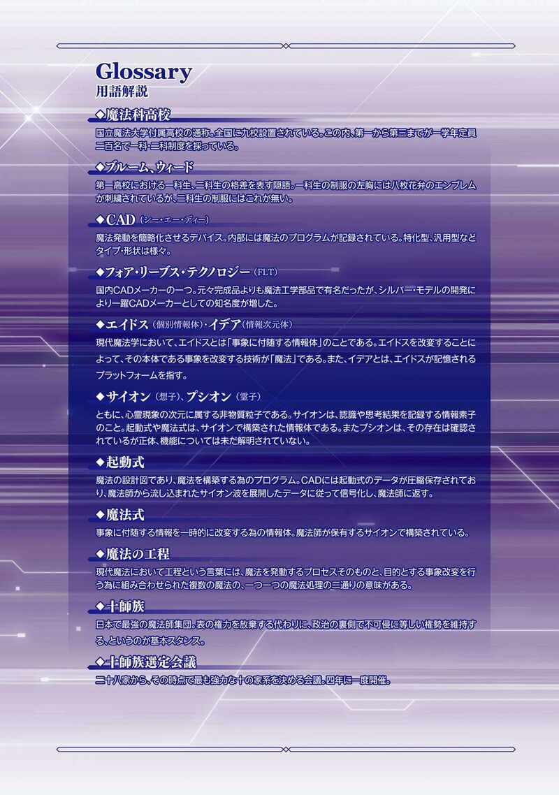 Mahouka Koukou No Rettousei Shizoku Kaigi Hen 46 4