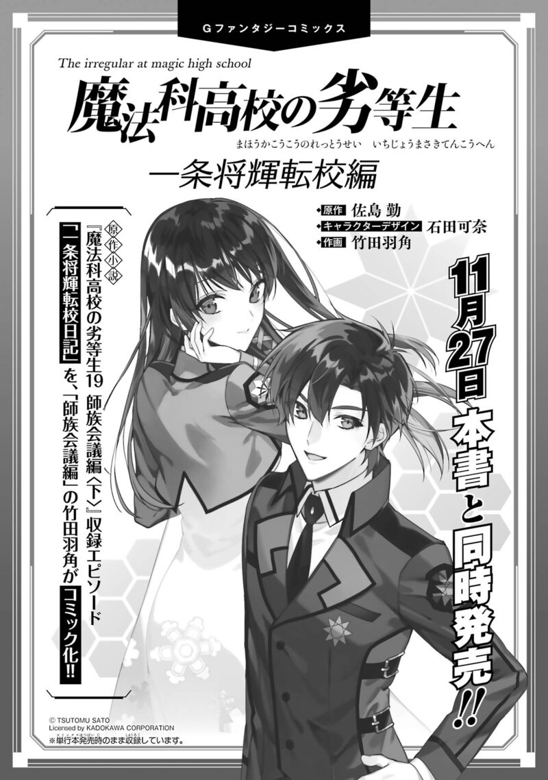 Mahouka Koukou No Rettousei Shizoku Kaigi Hen 53 18