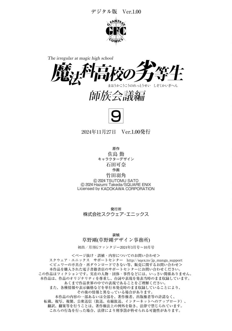 Mahouka Koukou No Rettousei Shizoku Kaigi Hen 53 20