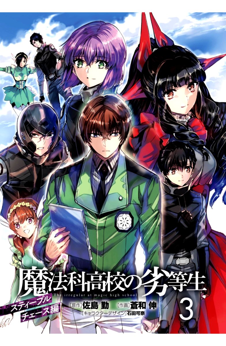 Mahouka Koukou No Rettousei Steeplechase Hen 15 3