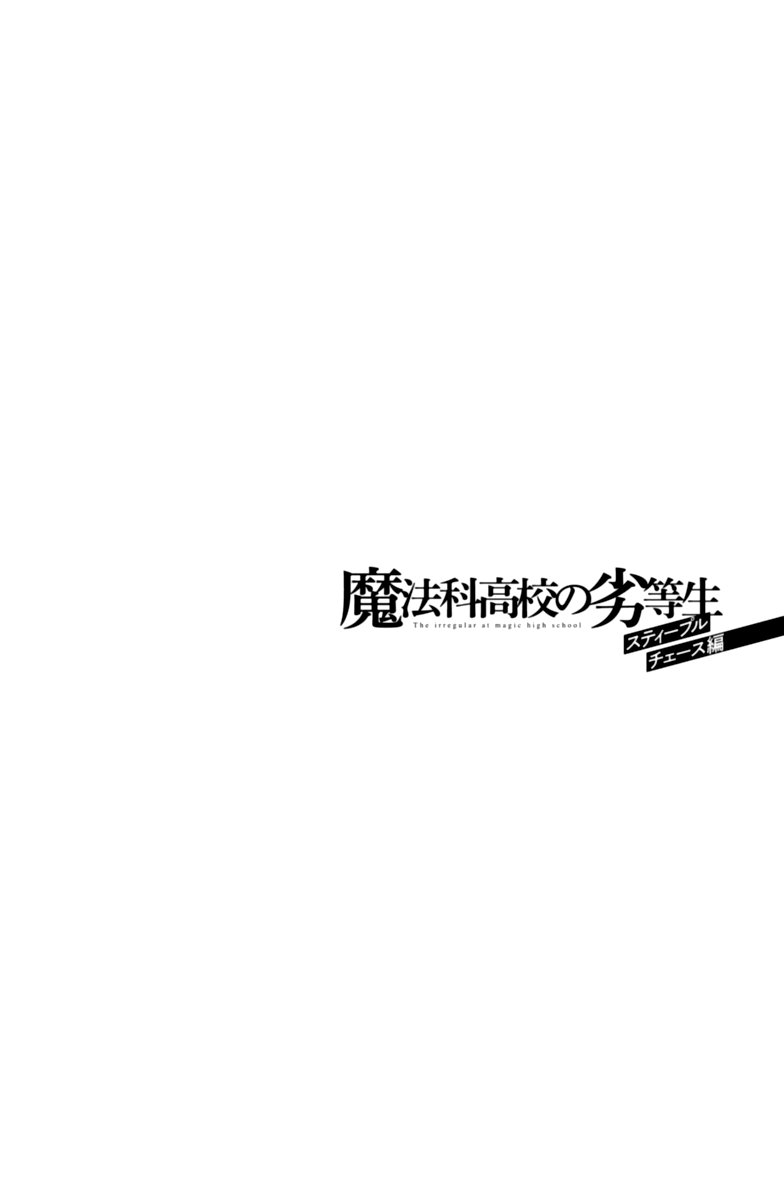 Mahouka Koukou No Rettousei Steeplechase Hen 17 36