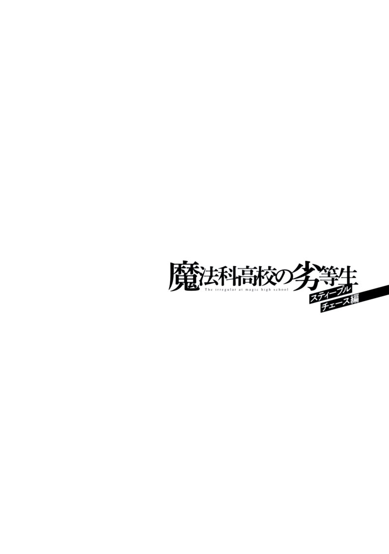Mahouka Koukou No Rettousei Steeplechase Hen 3 28