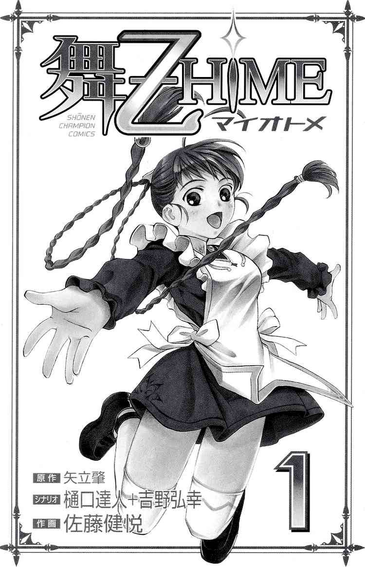 Mai Otome 1 46