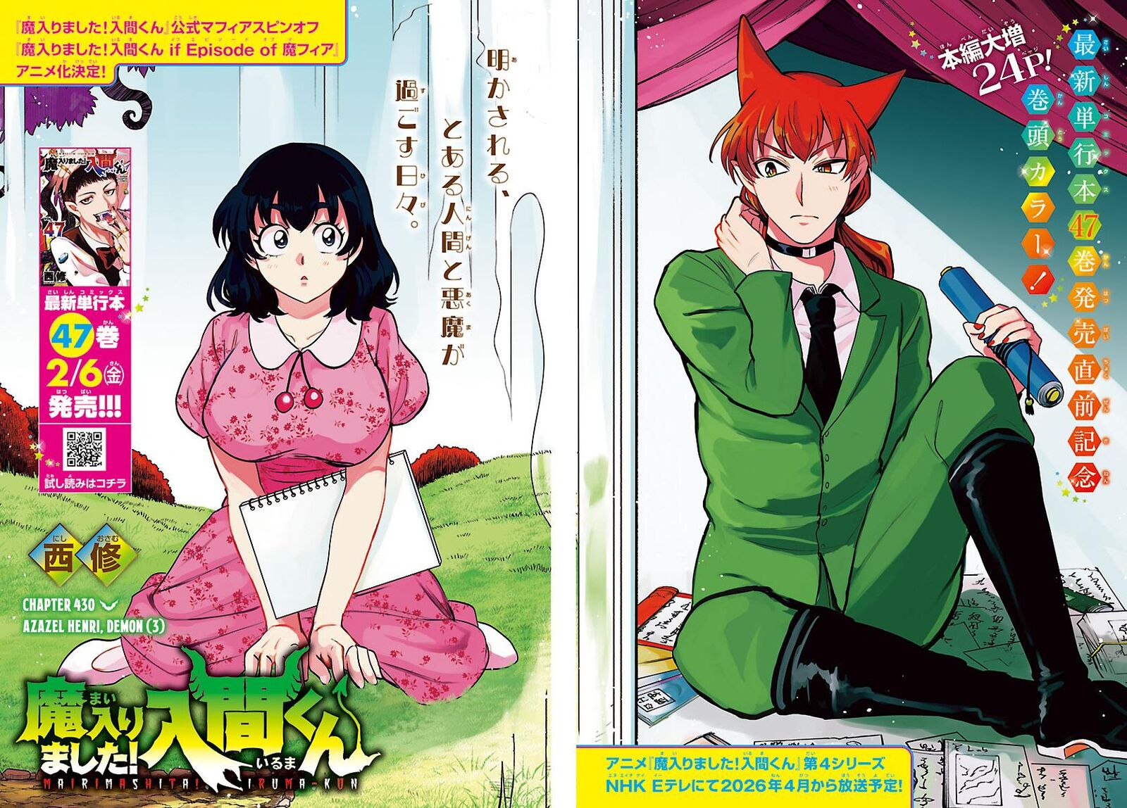 Mairimashita Iruma Kun 430 1