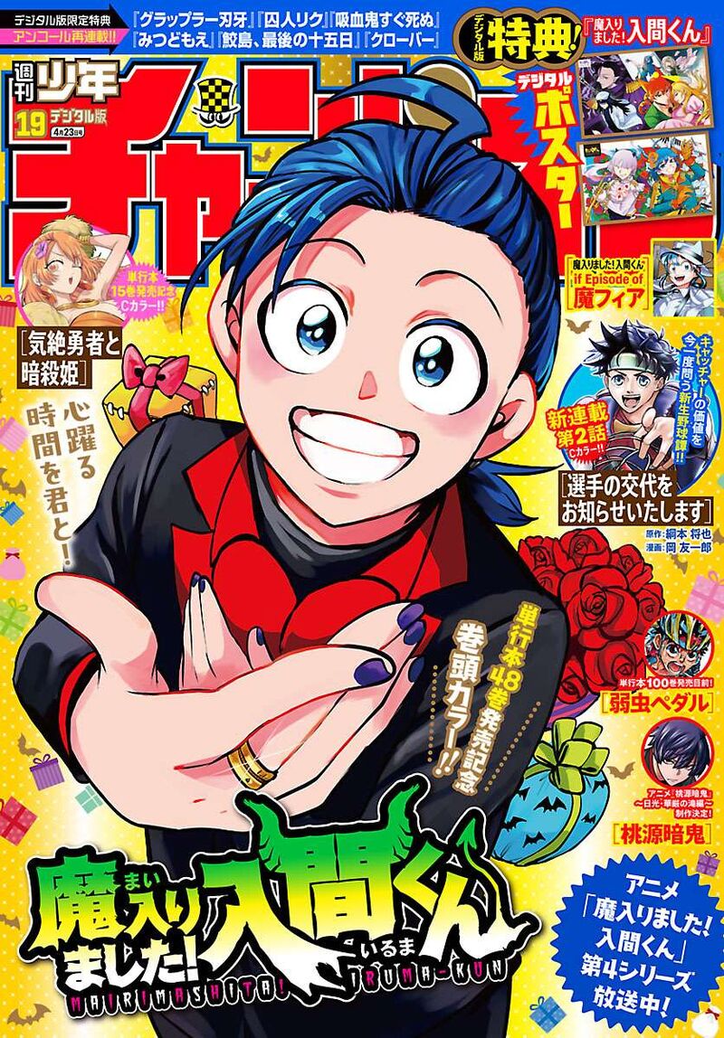 Mairimashita Iruma Kun 439 1