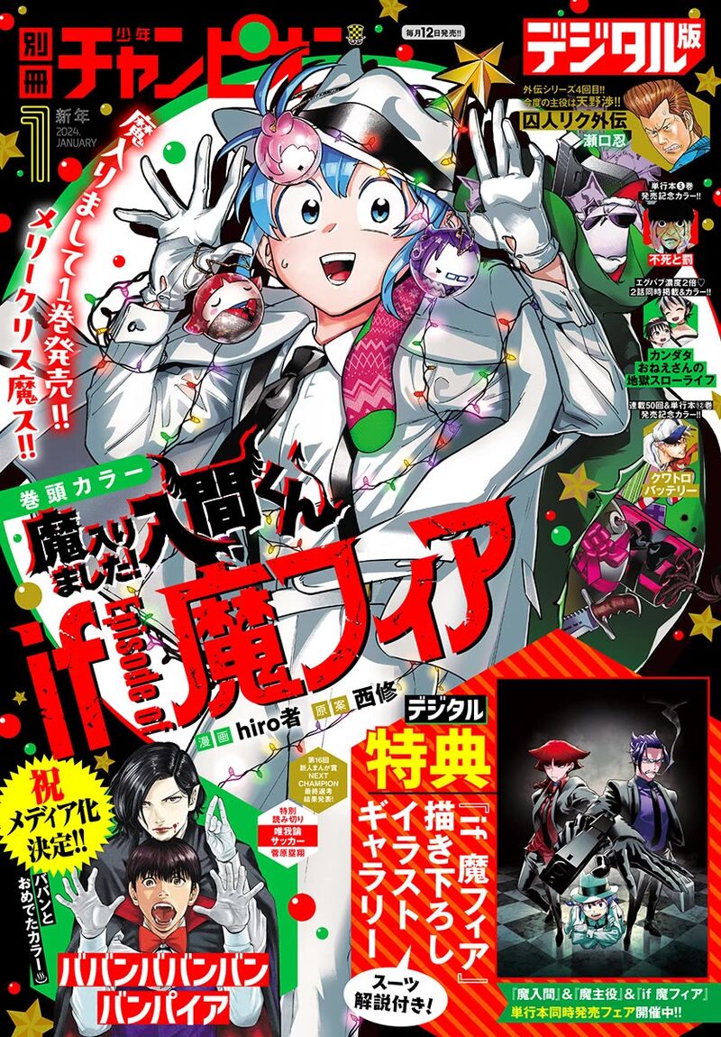 Mairimashita Iruma Kun If Episode Of Mafia 4 1