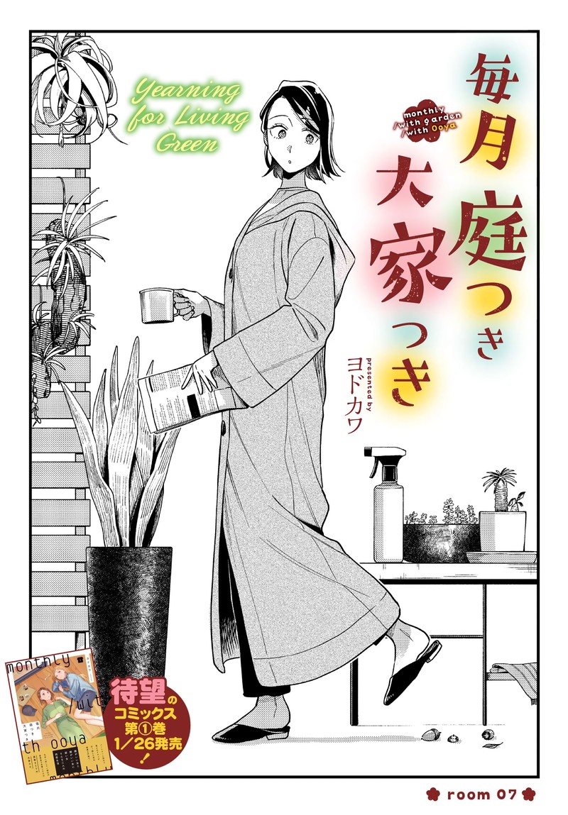 Maitsuki Niwa Tsuki Ooya Tsuki 7 2