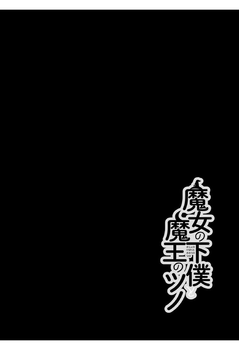 Majo No Geboku To Maou No Tsuno 19 2