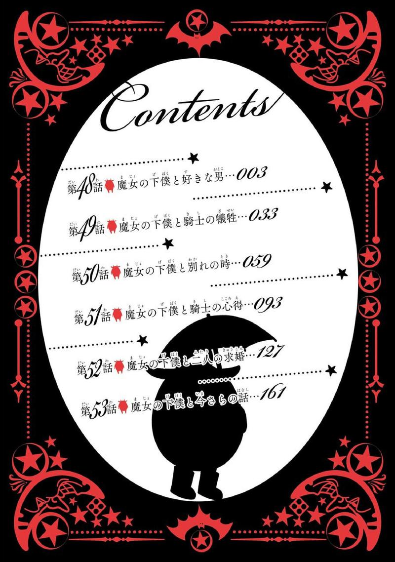 Majo No Geboku To Maou No Tsuno 48 4