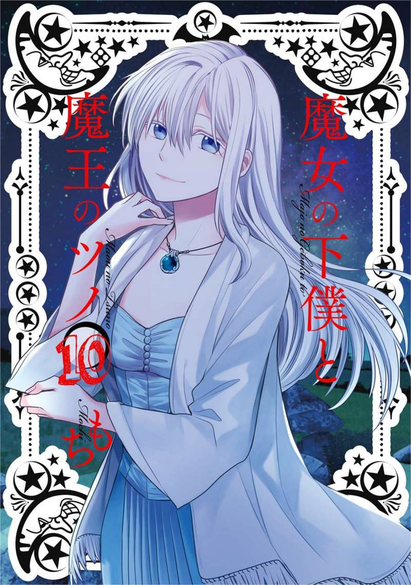 Majo No Geboku To Maou No Tsuno 54 1