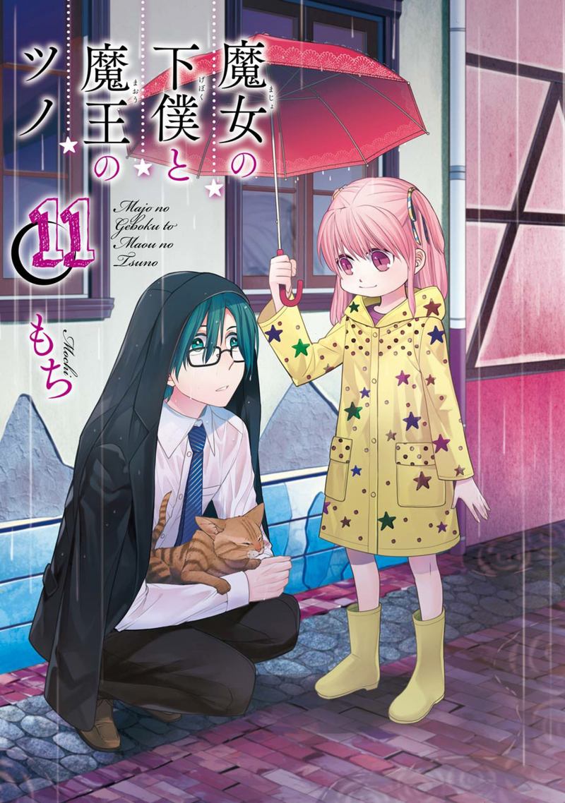 Majo No Geboku To Maou No Tsuno 61 3