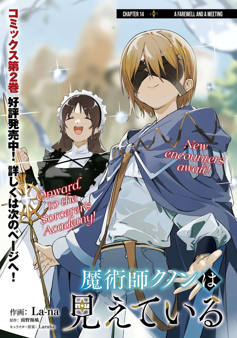 Majutsushi Kunon Wa Miete Iru 14 2