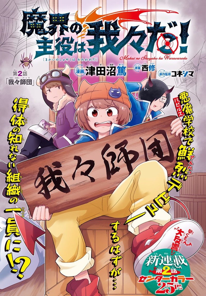 Makai No Shuyaku Wa Wareware Da 2 1
