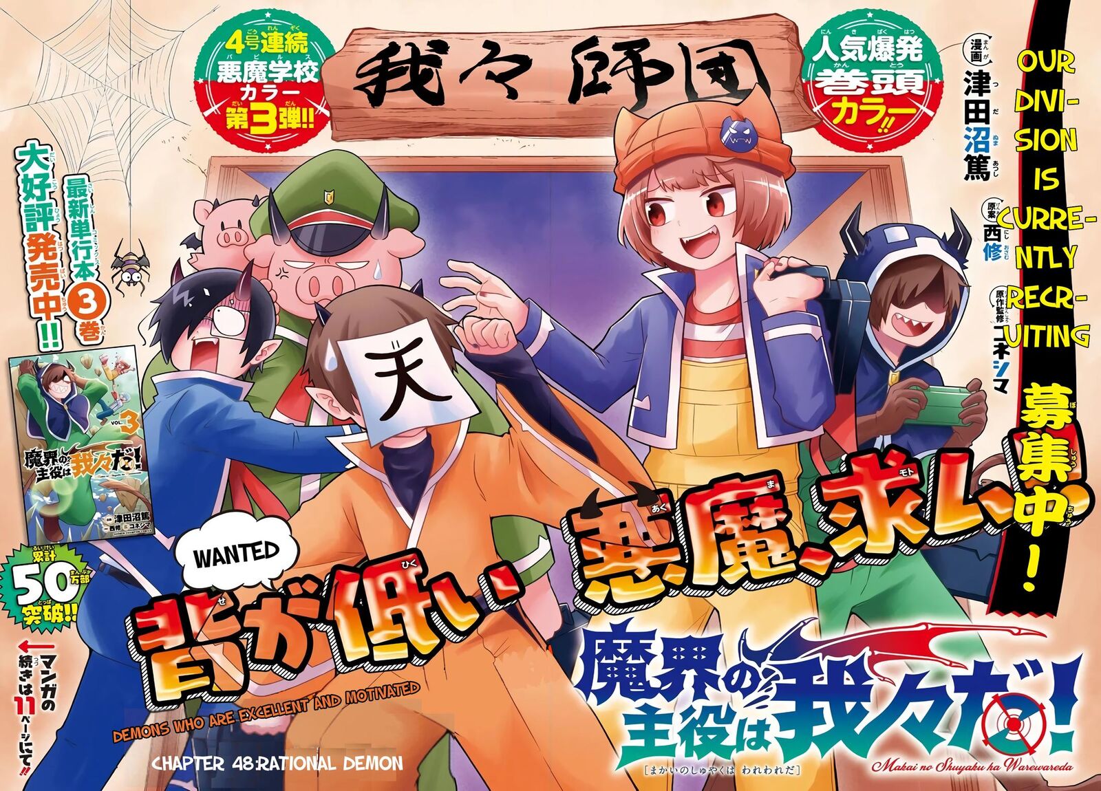 Makai No Shuyaku Wa Wareware Da 48 1