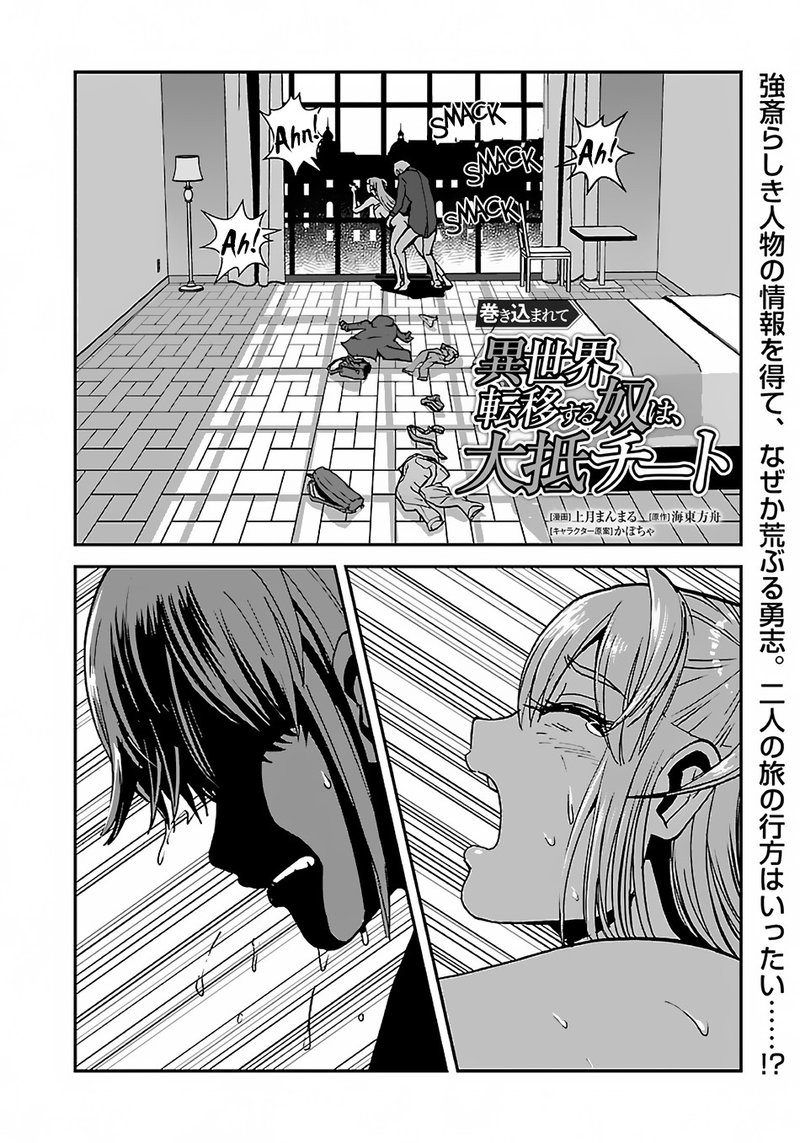 Makikomarete Isekai Teni Suru Yatsu Wa Taitei Cheat 36 2
