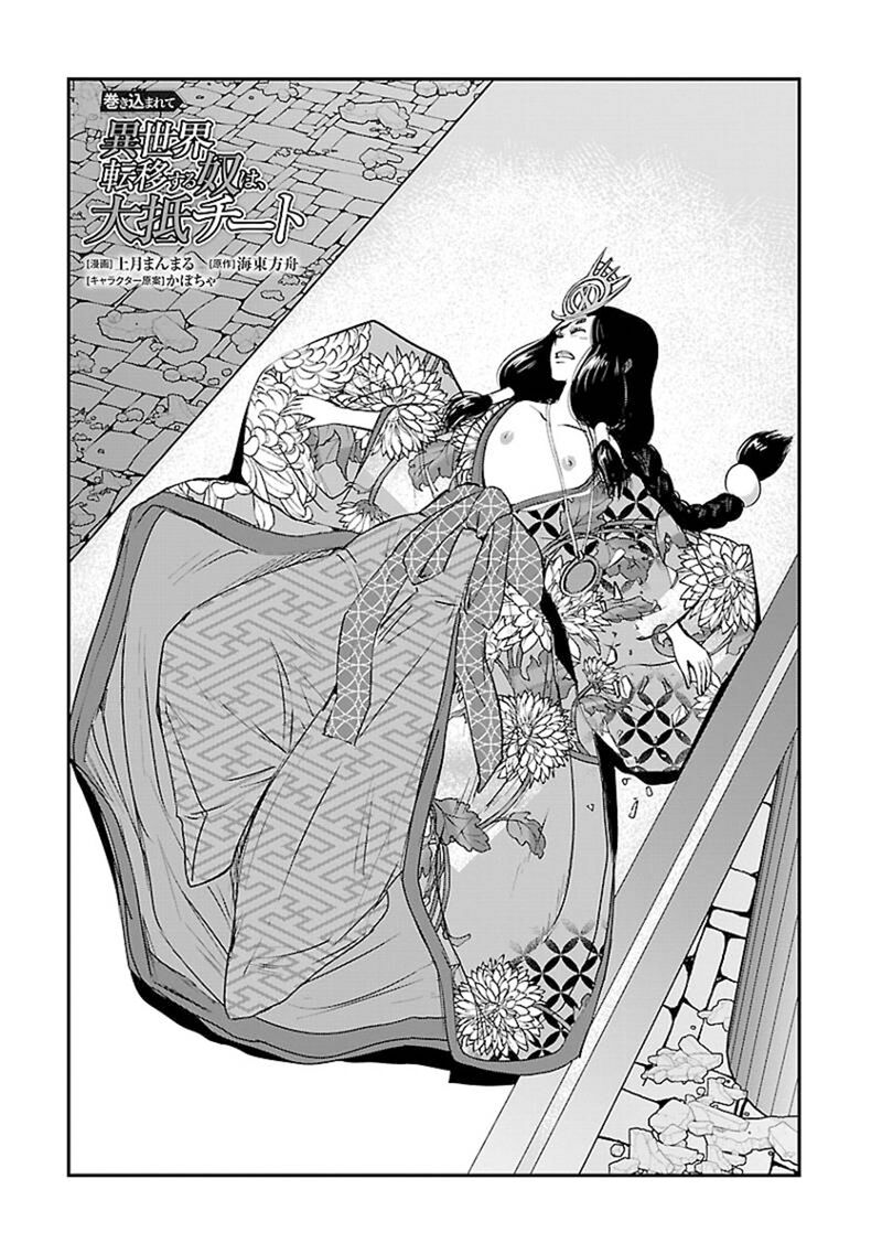 Makikomarete Isekai Teni Suru Yatsu Wa Taitei Cheat 60a 1