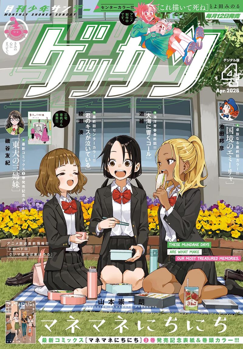 Manemane Nichinichi 58 1