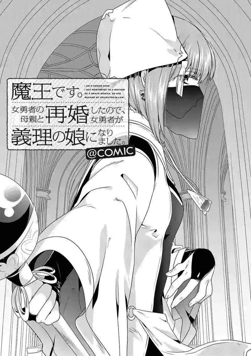 Maou Desu Onna Yuusha No Hahaoya To Saikon Shita No De Onna Yuusha Ga Giri No Musume Ni Narimashita 32 1