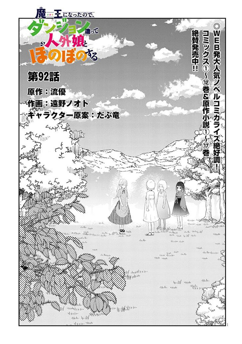 Maou Ni Natta Node Dungeon Tsukutte Jingai Musume To Honobono Suru 92 1