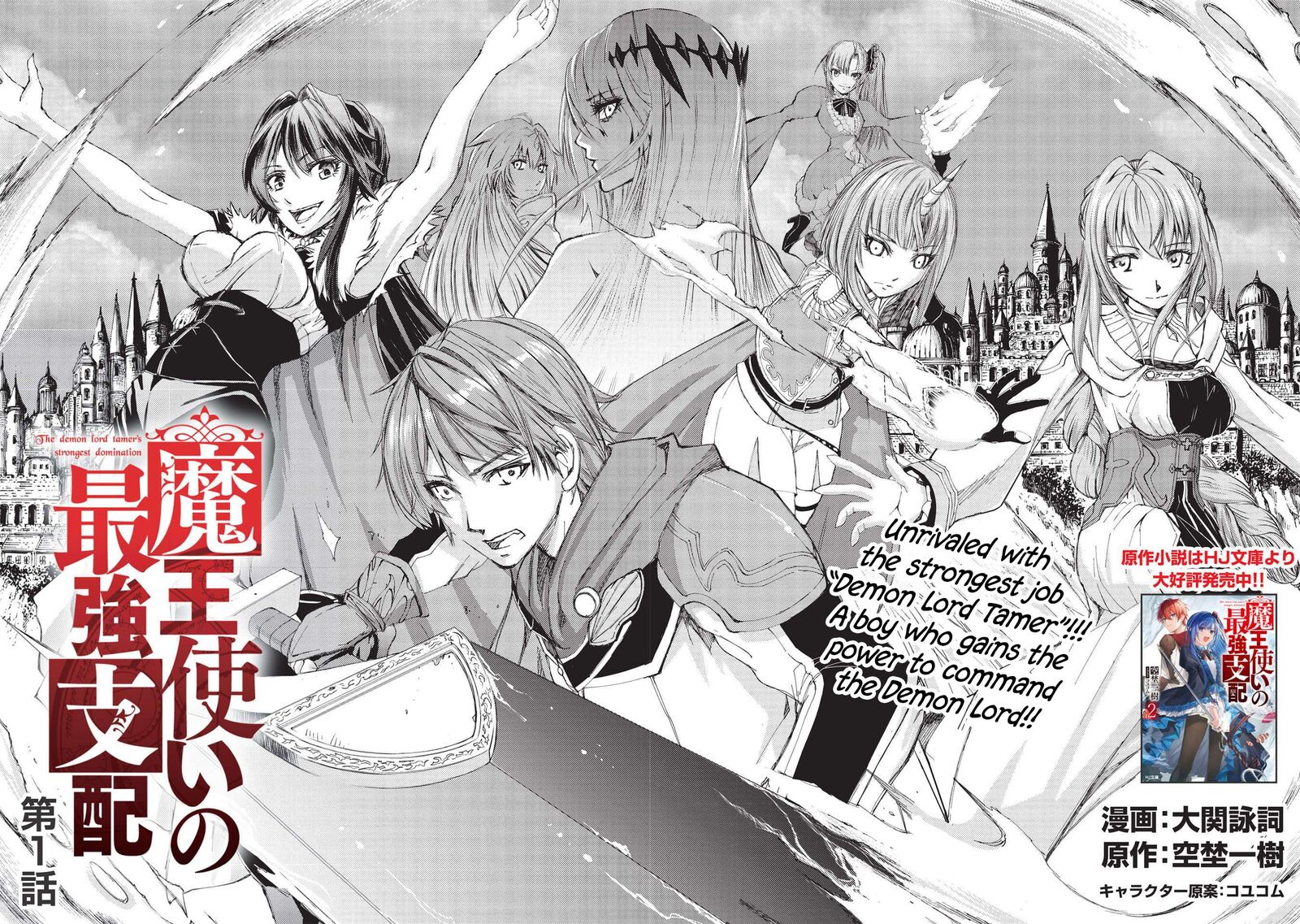 Maou Tsukai No Saikyou Shihai 1 2
