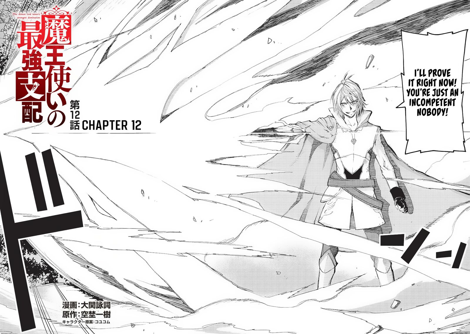 Maou Tsukai No Saikyou Shihai 12 3