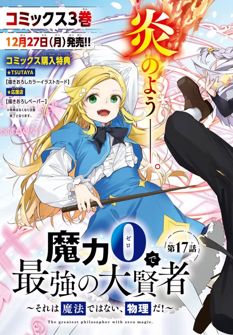 Maryoku 0 De Saikyou No Daikenja Sore Wa Mahou Dewa Nai Butsuri Da 17 4