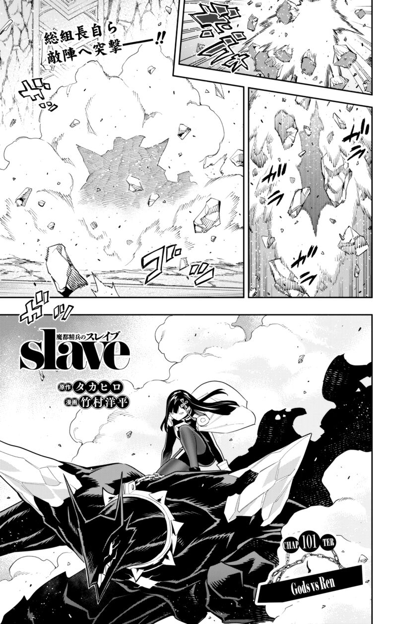 Mato Seihei No Slave 101 1