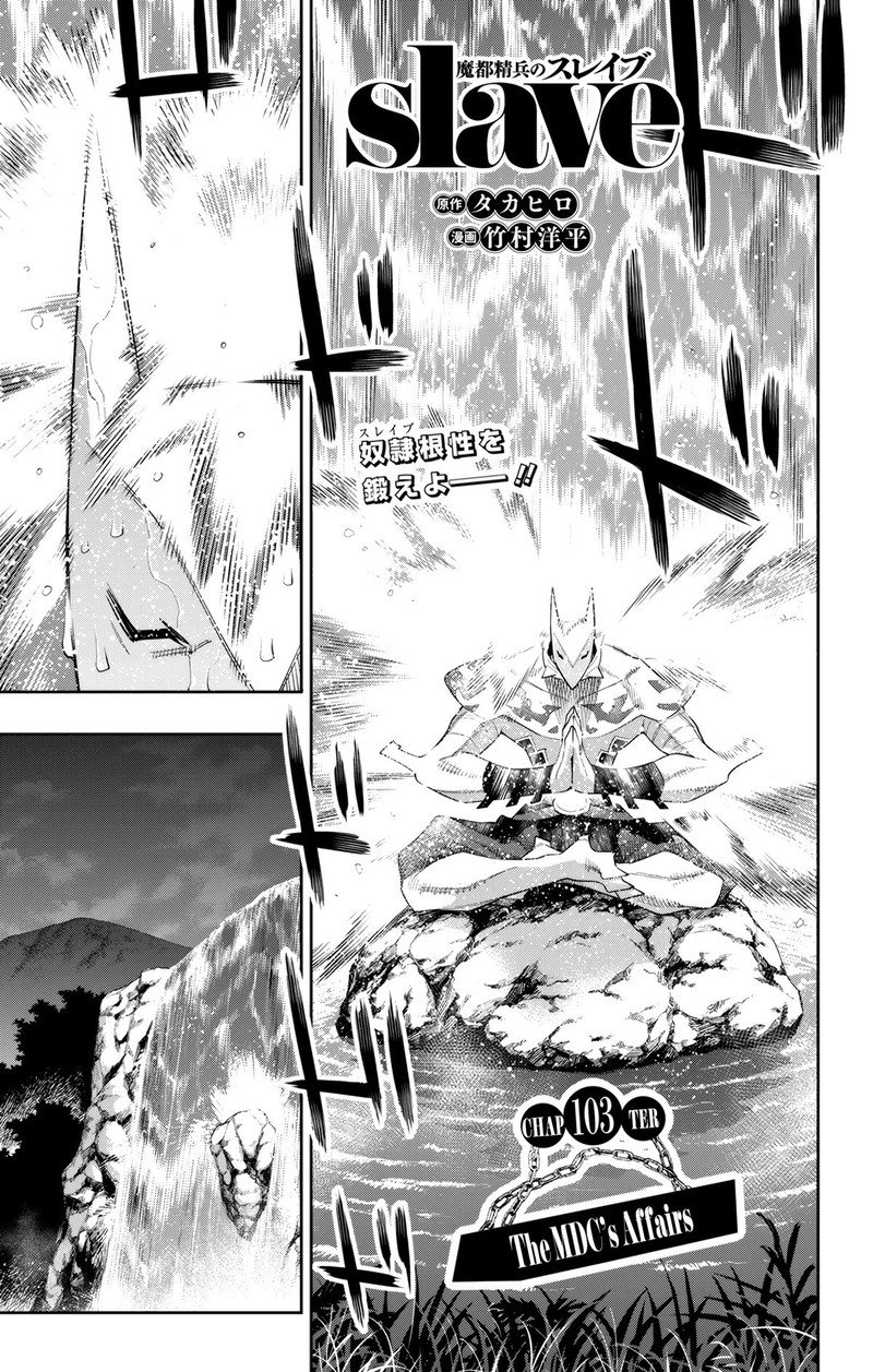 Mato Seihei No Slave 103 1