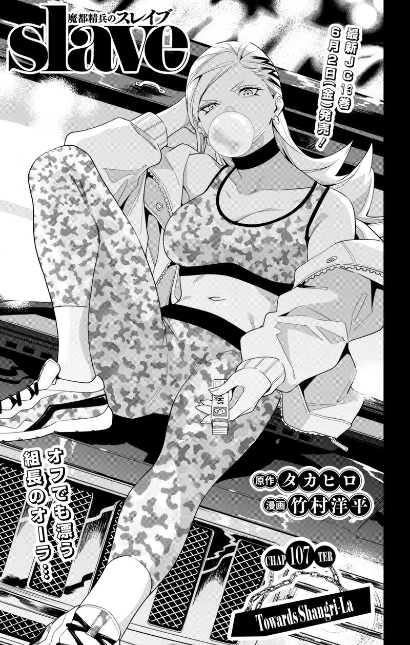 Mato Seihei No Slave 107 1