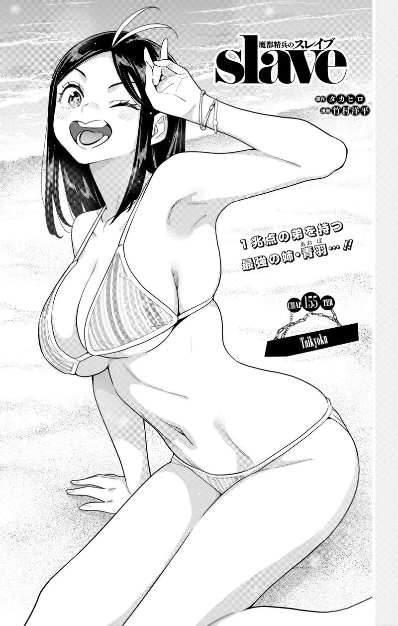 Mato Seihei No Slave 155 1