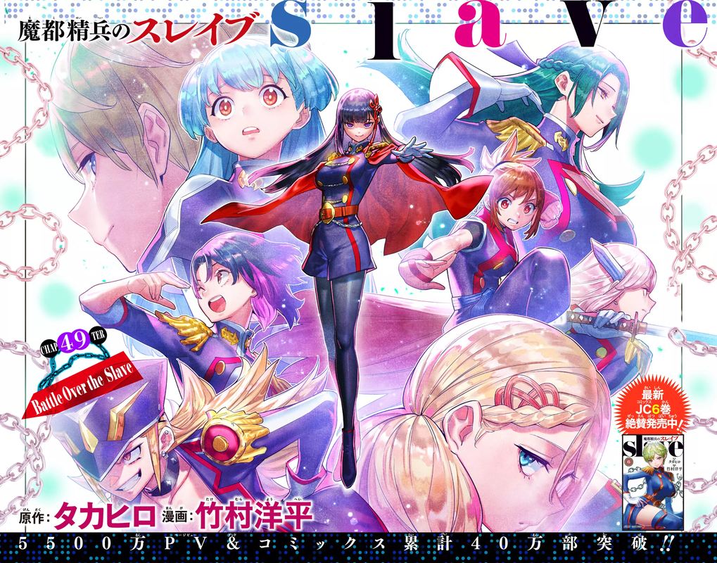 Mato Seihei No Slave 49 1